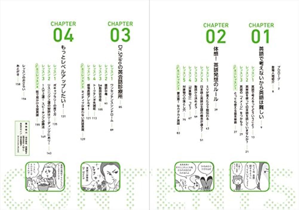 マンガでわかる 英語がスッと出てくる新感覚英会話 | 深堀 司朗
